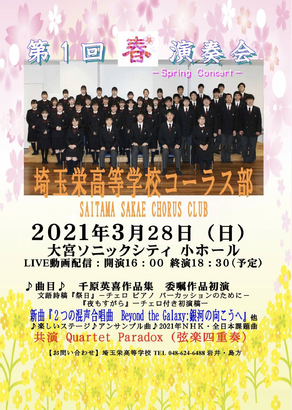 コーラス部 第1回 春 演奏会 のご案内 埼玉栄中学 高等学校