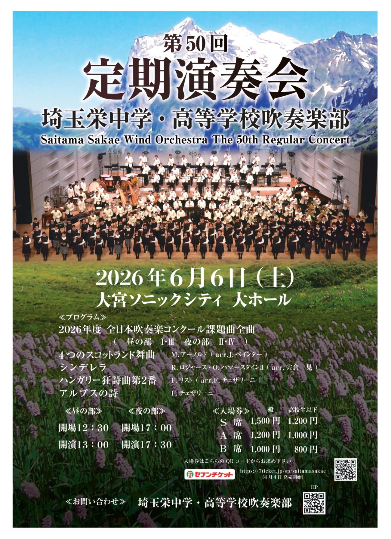 吹奏楽部 第50回定期演奏会 開催のご案内 - 埼玉栄中学・高等学校