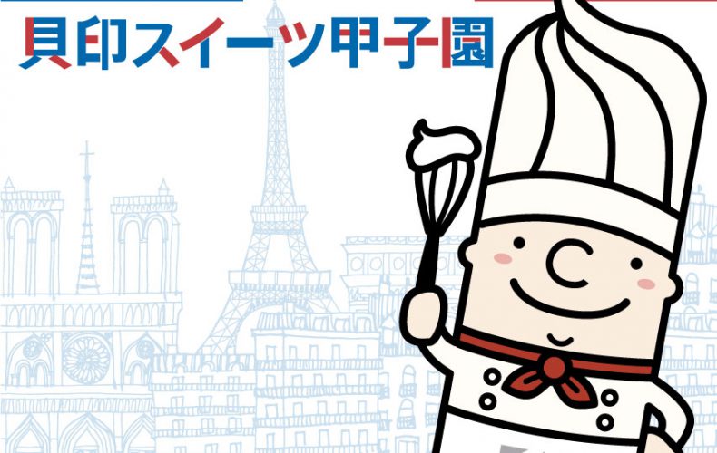 スイーツ甲子園に応募しました！