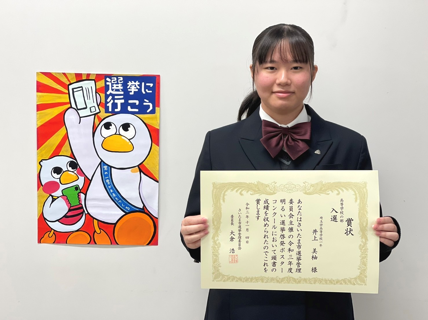 さいたま市 選挙ポスターコンクールに入選しました 埼玉栄中学 高等学校