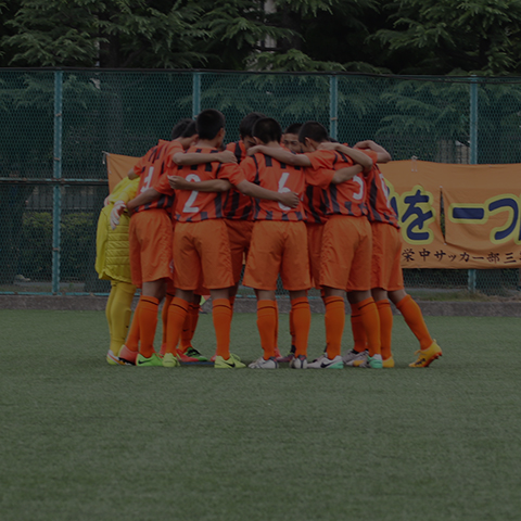 埼玉栄中学校サッカー部 埼玉栄中学校サッカー部
